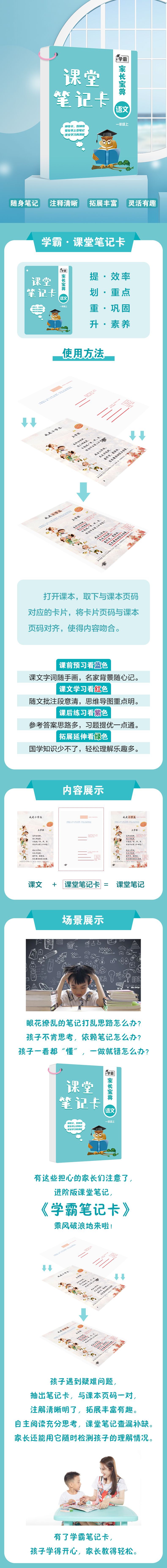 《学霸课堂笔记卡 语文 一年级上》（乔木图书）