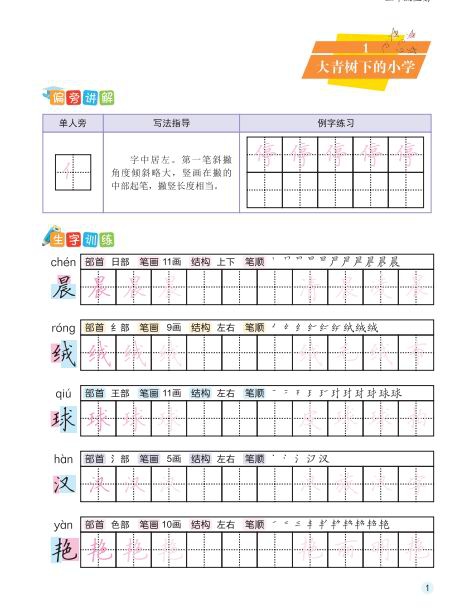 《小学生规范汉字描红字帖·三年级上册》（冯鹏）