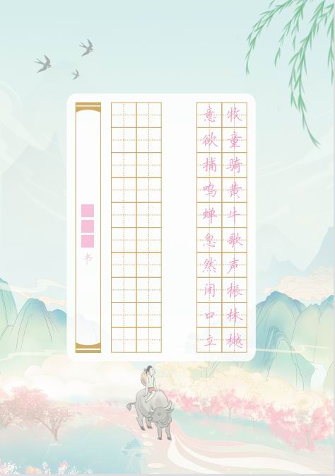 《小学生规范汉字描红字帖·三年级上册》（冯鹏）