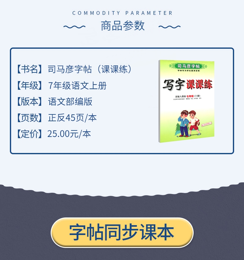 《写字课课练(7上人教版)/司马彦字帖》（司马彦|责编:杨浩）