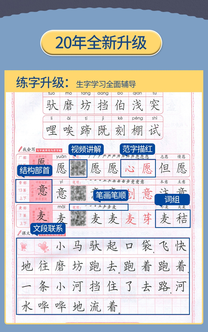 《写字课课练(7上人教版)/司马彦字帖》（司马彦|责编:杨浩）