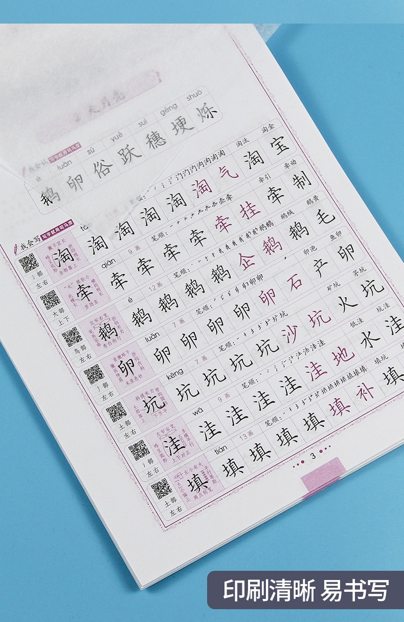 《写字课课练(7上人教版)/司马彦字帖》（司马彦|责编:杨浩）