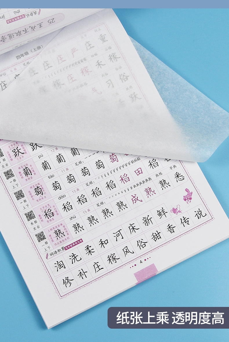 《写字课课练(7上人教版)/司马彦字帖》（司马彦|责编:杨浩）