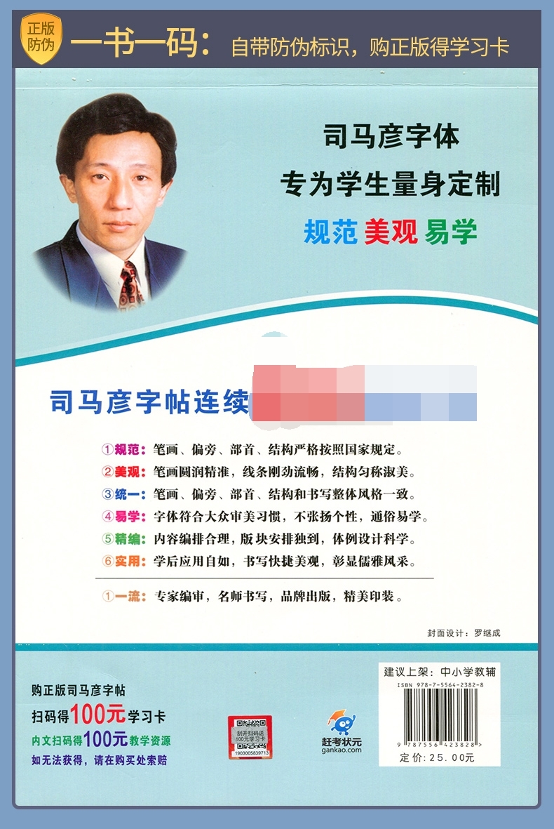 《写字课课练(7上人教版)/司马彦字帖》（司马彦|责编:杨浩）