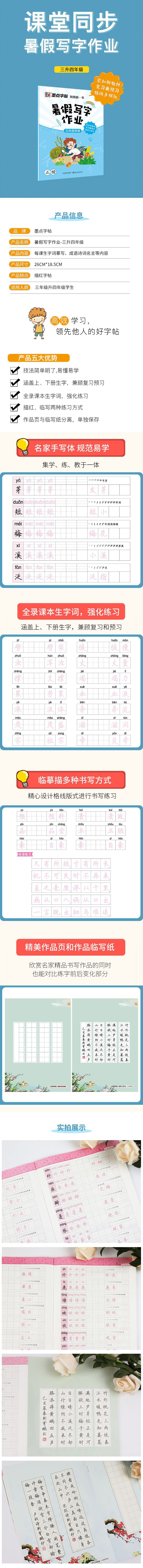 《DS·墨点字帖：2020秋暑假写字作业·3升4年级》（荆霄鹏）