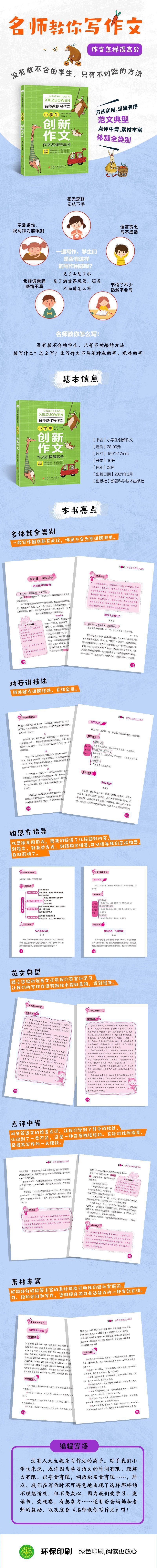 《名师教你写作文 小学生创新作文》（贾红斌）