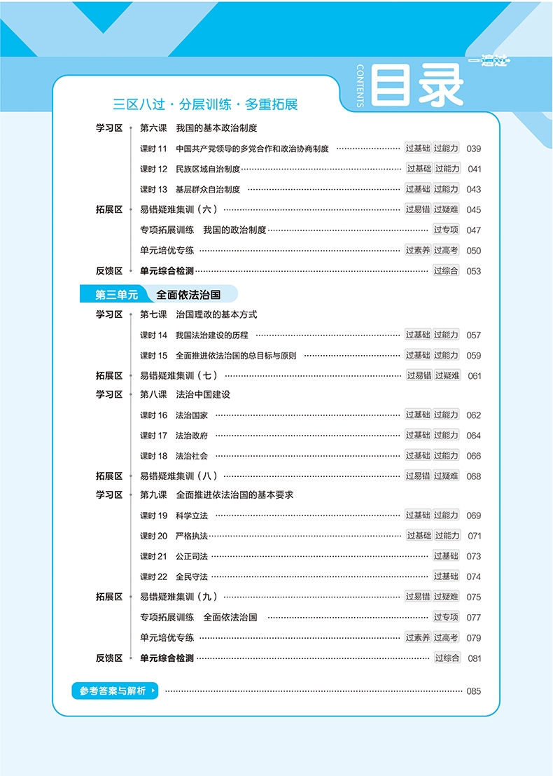 《2021-2022年一遍过 必修3 政治 RJ （人教新教材）（政治与法治）》（杜志建）