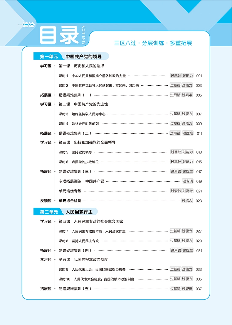 《2021-2022年一遍过 必修3 政治 RJ （人教新教材）（政治与法治）》（杜志建）