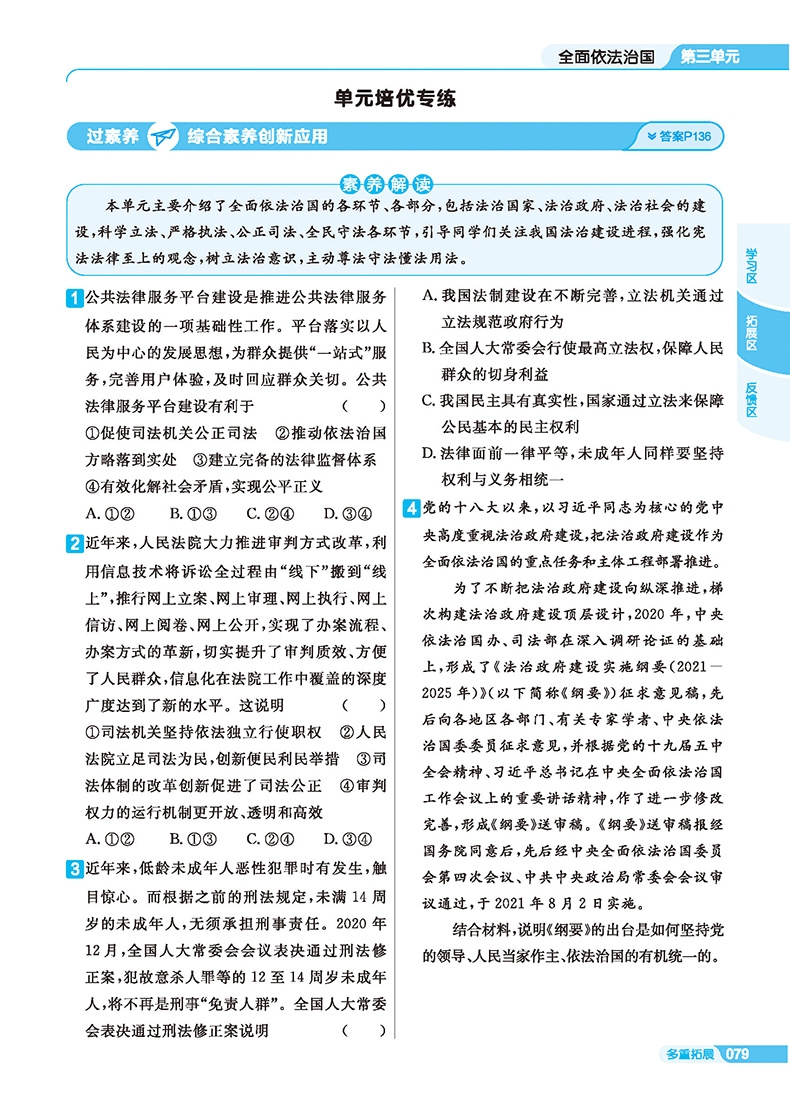 《2021-2022年一遍过 必修3 政治 RJ （人教新教材）（政治与法治）》（杜志建）