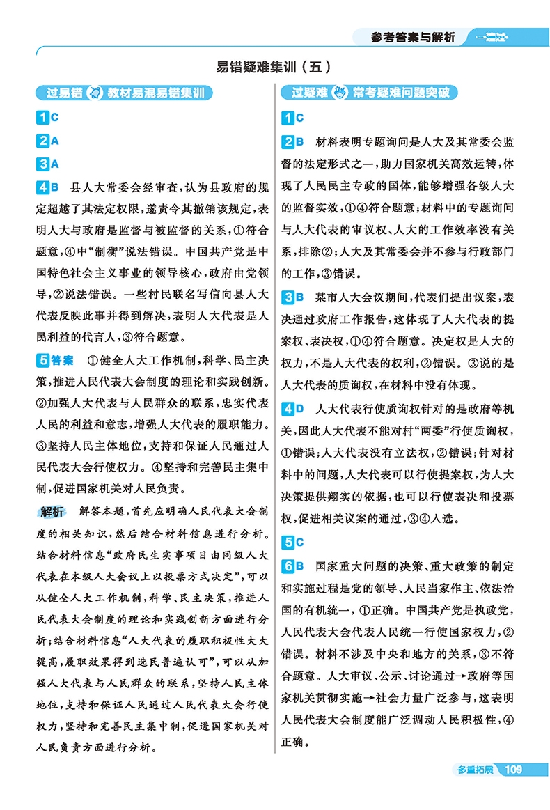 《2021-2022年一遍过 必修3 政治 RJ （人教新教材）（政治与法治）》（杜志建）