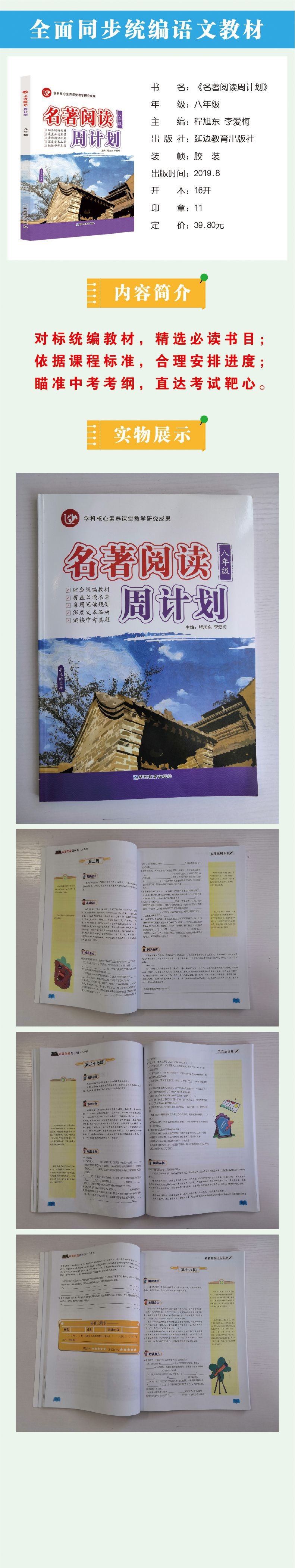 《名著阅读周计划八年级》（程旭东）