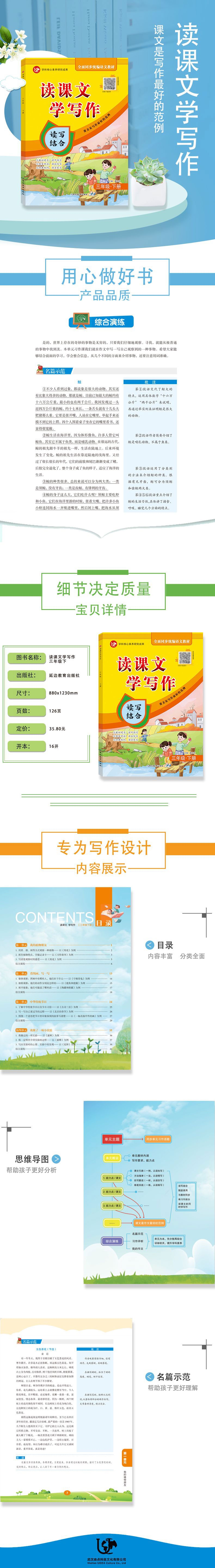 《读课文 学写作3年级（下册）》（黄立新）