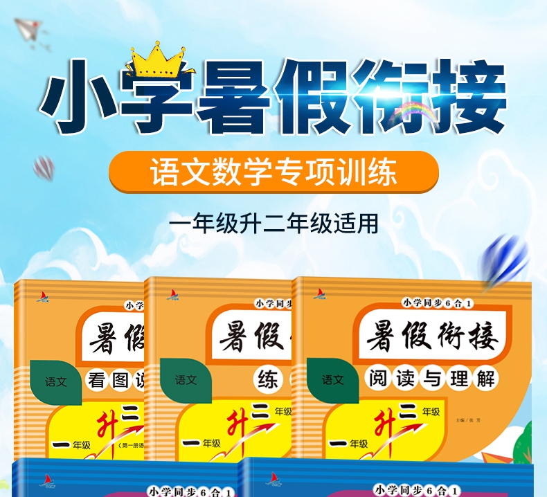 《暑假衔接 一年级升二年级》（张芳）