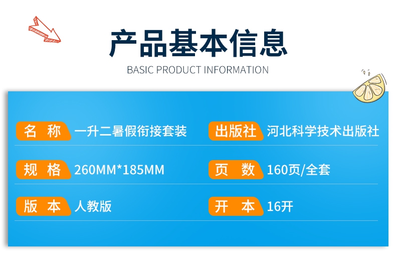 《暑假衔接 一年级升二年级》（张芳）