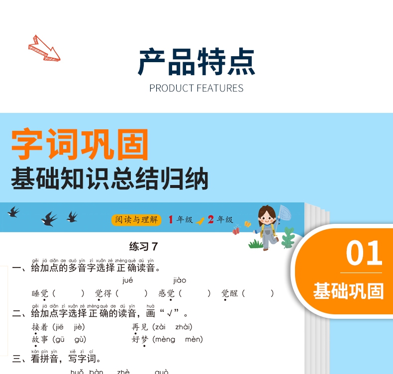 《暑假衔接 一年级升二年级》（张芳）