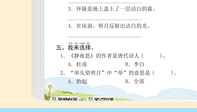 《暑假衔接 一年级升二年级》（张芳）