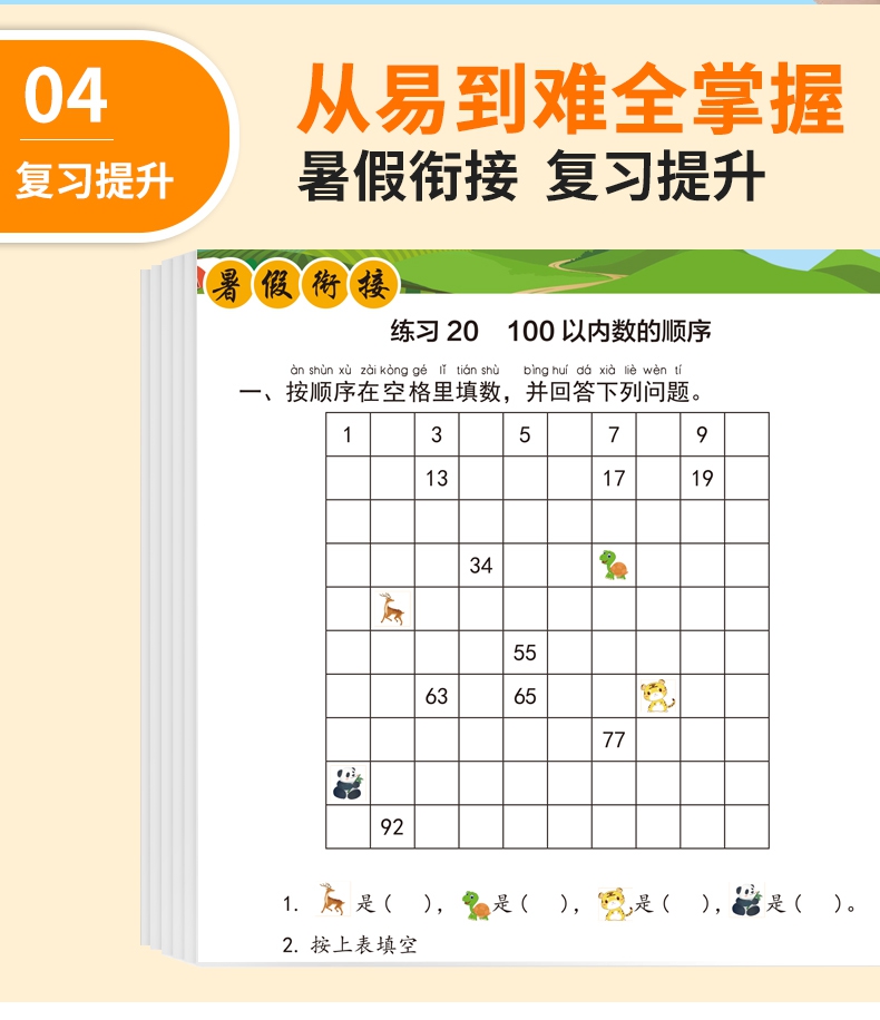 《暑假衔接 一年级升二年级》（张芳）