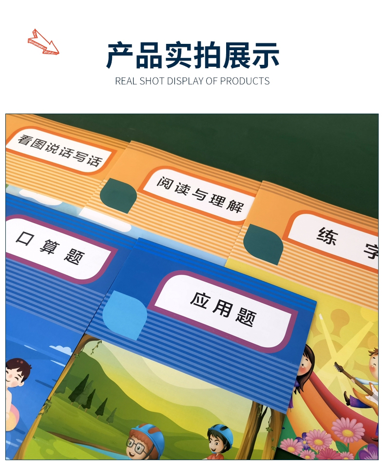 《暑假衔接 一年级升二年级》（张芳）