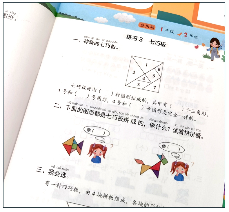 《暑假衔接 一年级升二年级》（张芳）