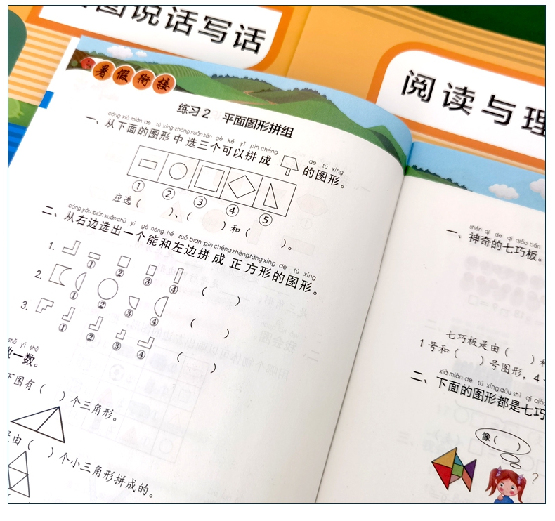 《暑假衔接 一年级升二年级》（张芳）