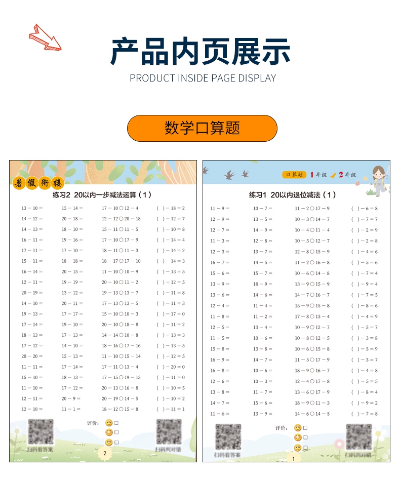 《暑假衔接 一年级升二年级》（张芳）