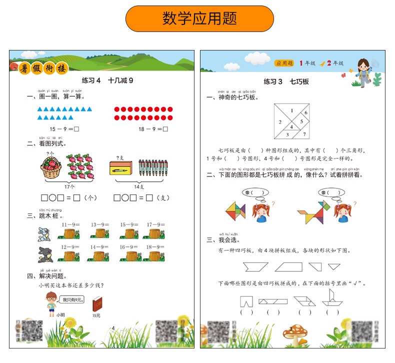《暑假衔接 一年级升二年级》（张芳）