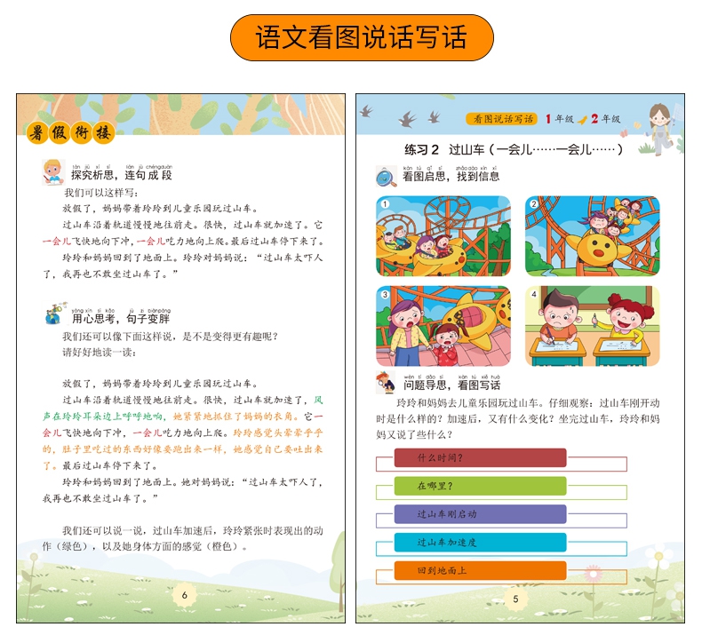 《暑假衔接 一年级升二年级》（张芳）