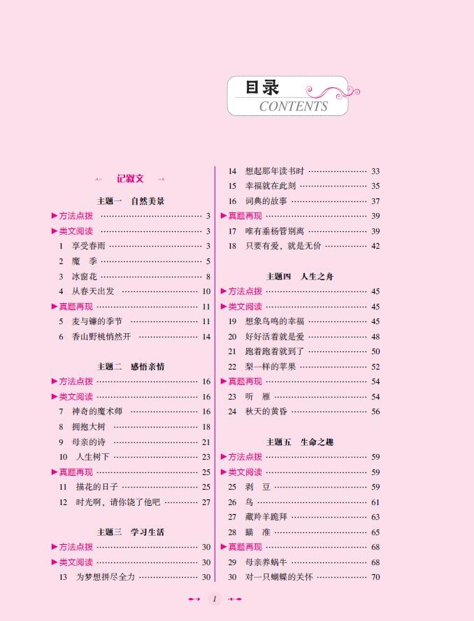 《小学语文主题阅读训练七年级上》（赵莉）