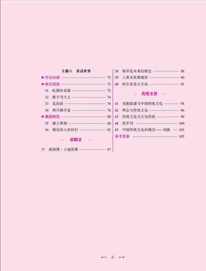 《小学语文主题阅读训练七年级上》（赵莉）