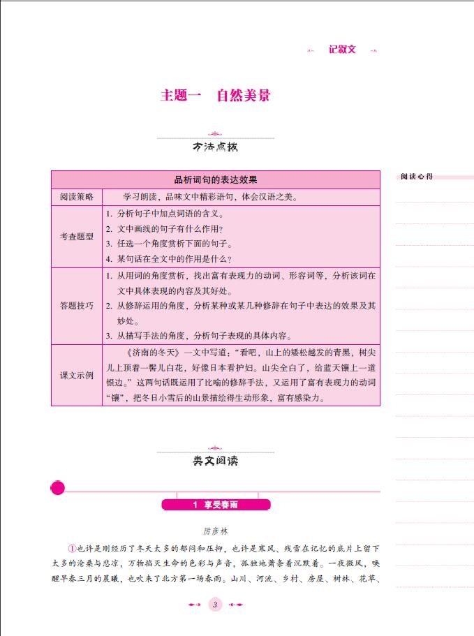 《小学语文主题阅读训练七年级上》（赵莉）