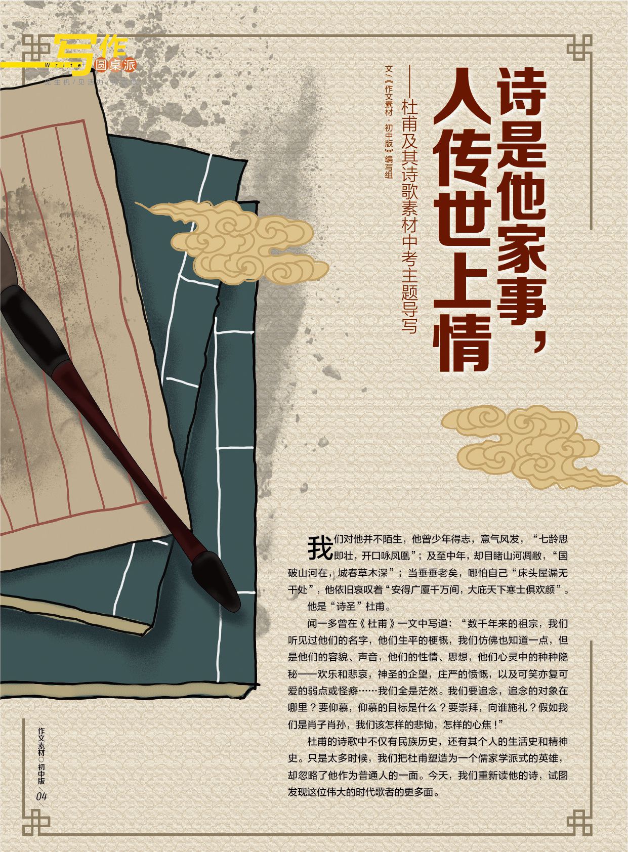《《作文素材·初中版》2020年第6辑》（张迅（主编））
