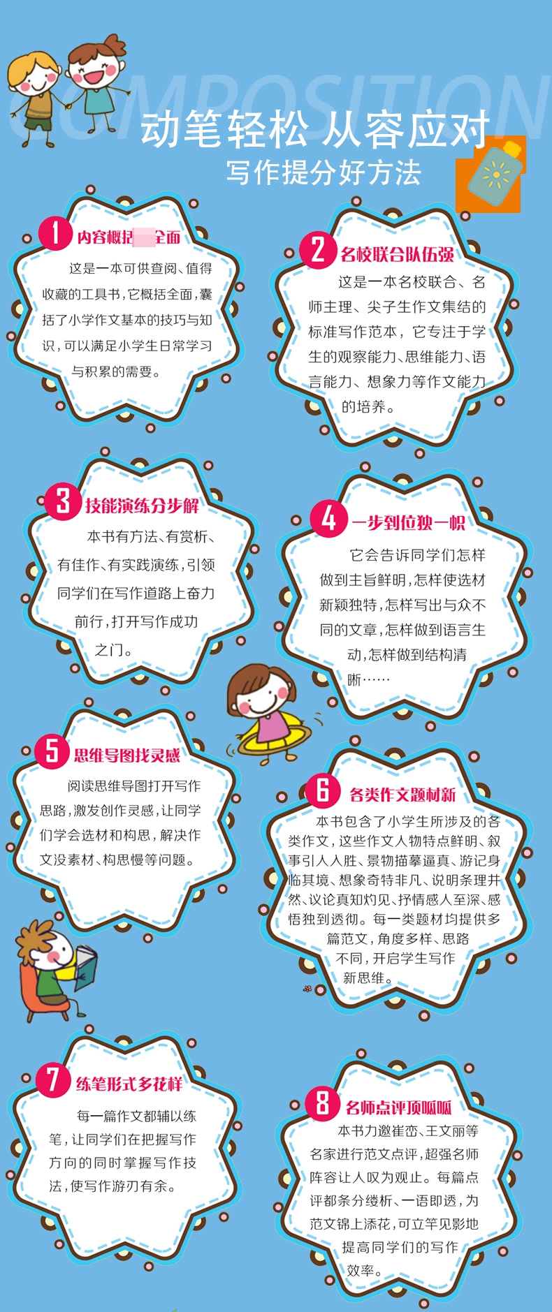 《小学生好词好句好段大全》（谭旭东）