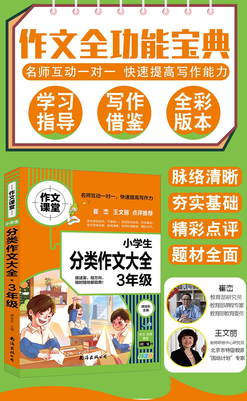 《小学生分类作文大全. 3年级》（谭旭东）