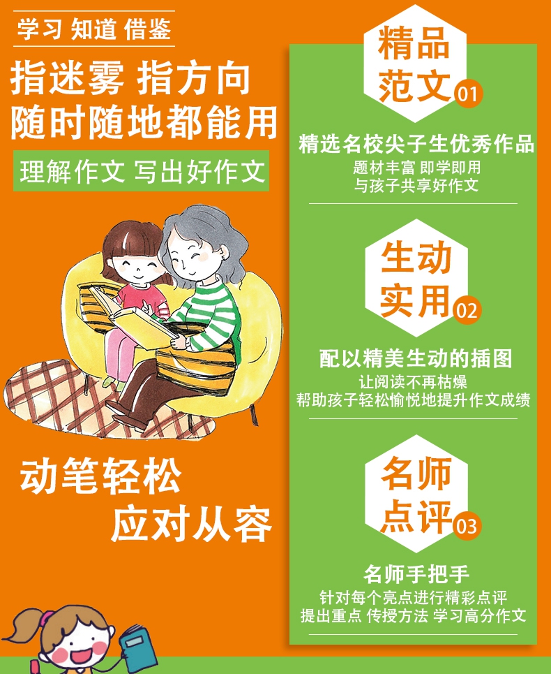 《小学生分类作文大全. 3年级》（谭旭东）