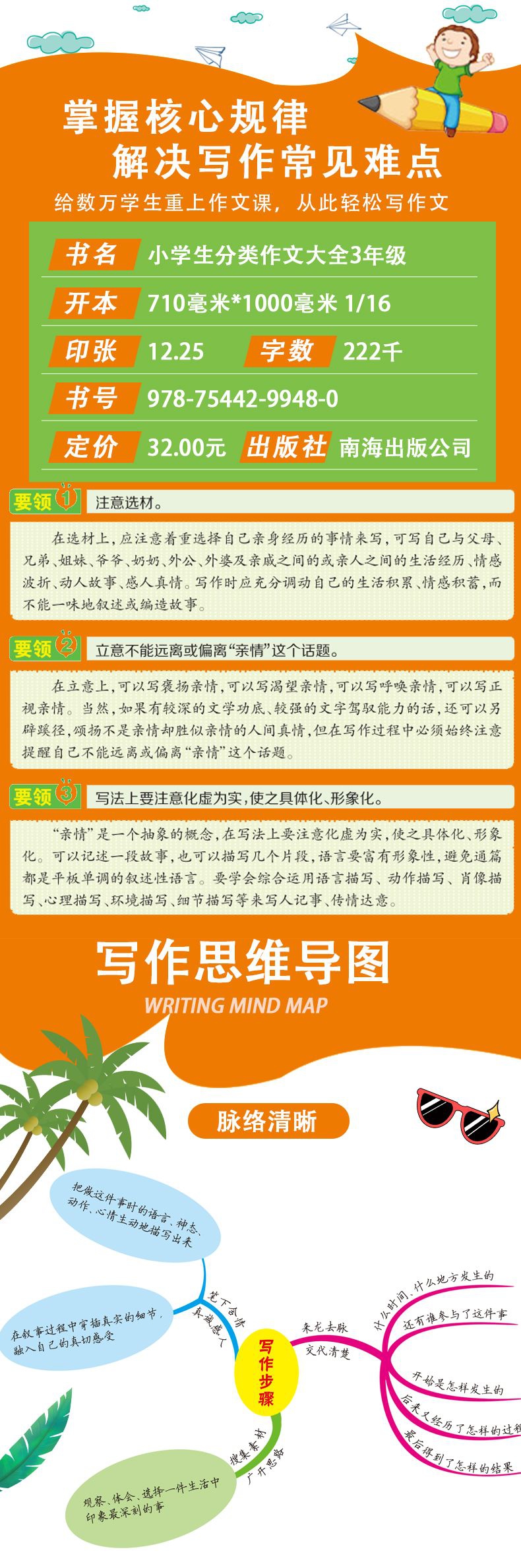 《小学生分类作文大全. 3年级》（谭旭东）