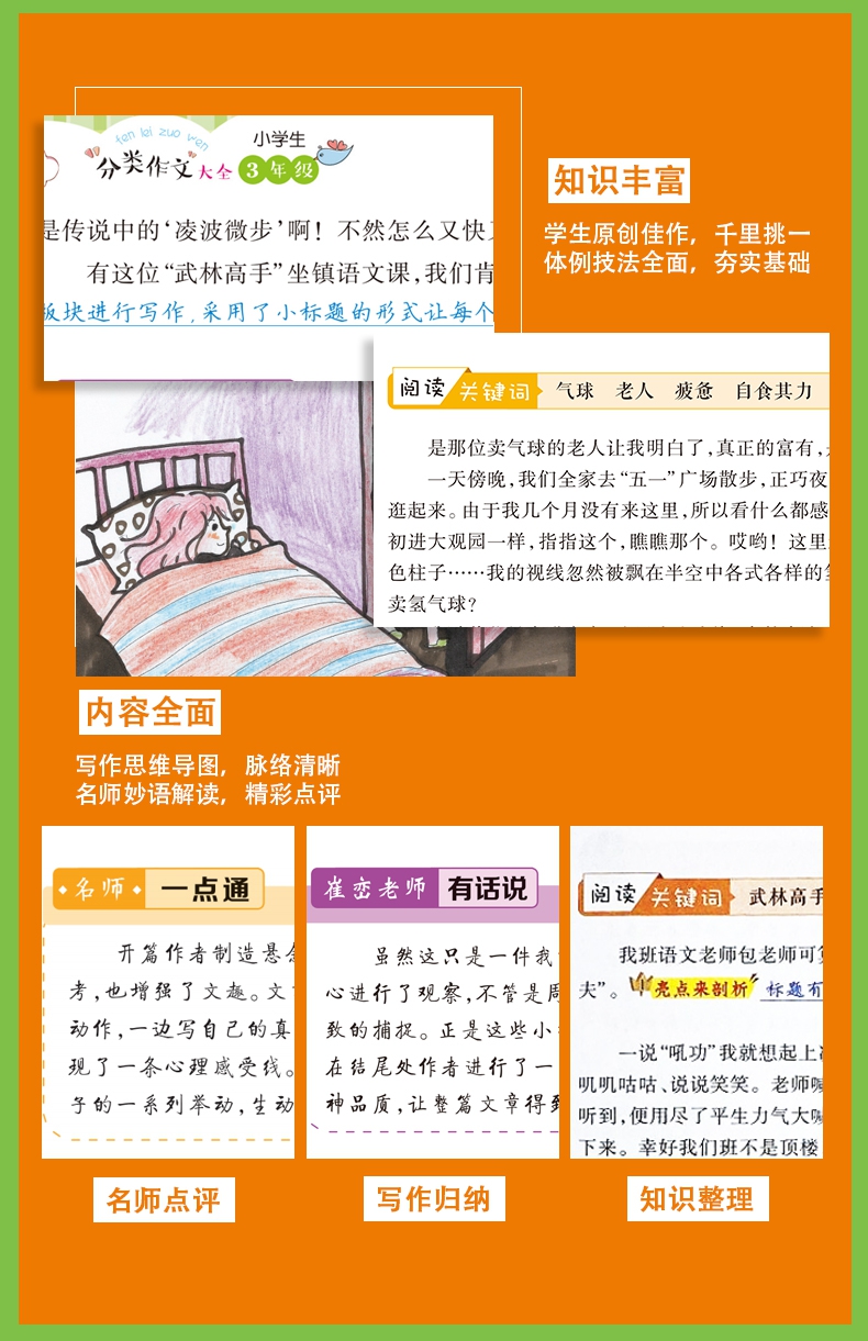 《小学生分类作文大全. 3年级》（谭旭东）
