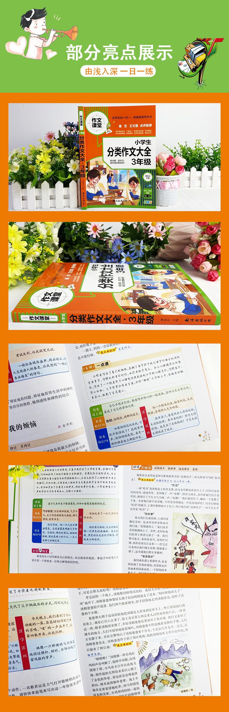 《小学生分类作文大全. 3年级》（谭旭东）
