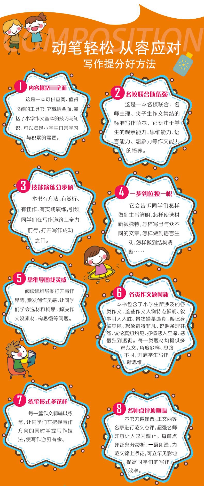 《小学生分类作文大全. 3年级》（谭旭东）