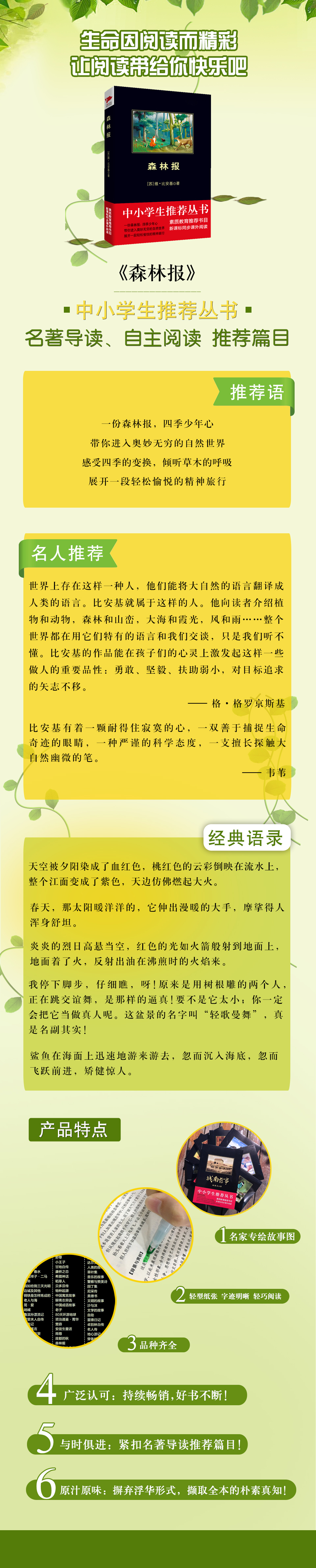 《森林报》（(苏)维·比安基|译者:叶德新）