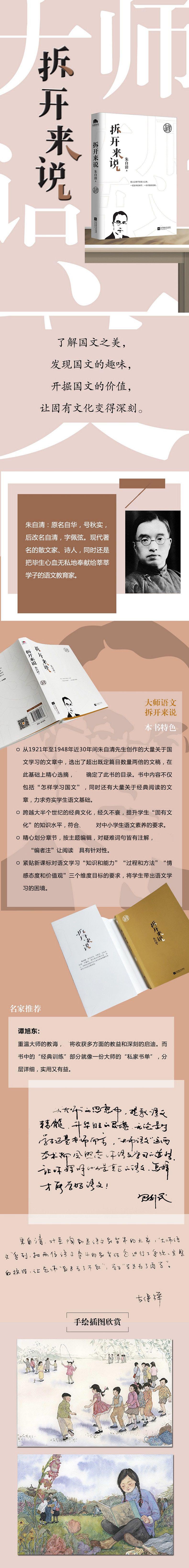 《《大师语文：拆开来说》》（朱自清）