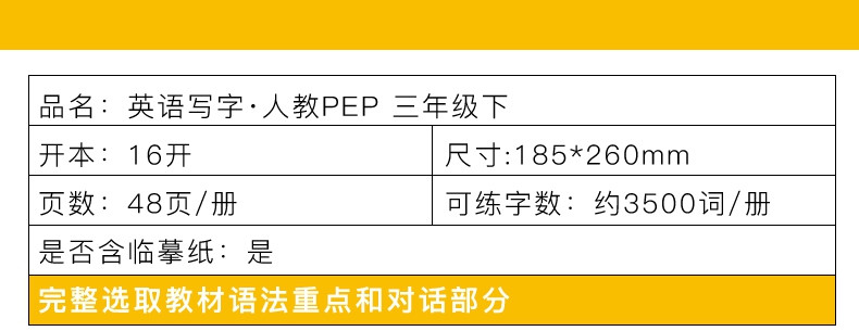 《英语写字(3下PEP)》（刘雪莹）