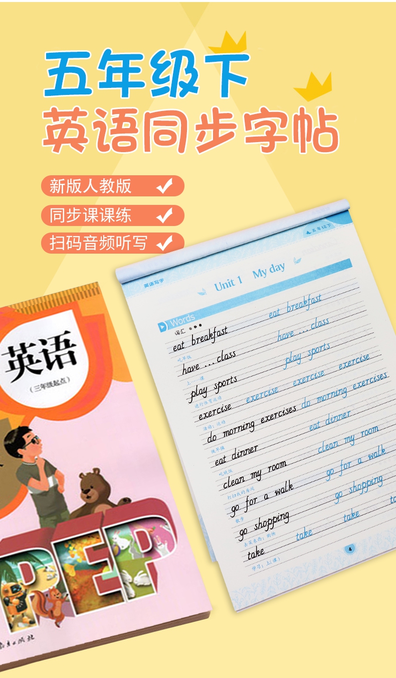 《英语写字(5下PEP)》（刘雪莹）