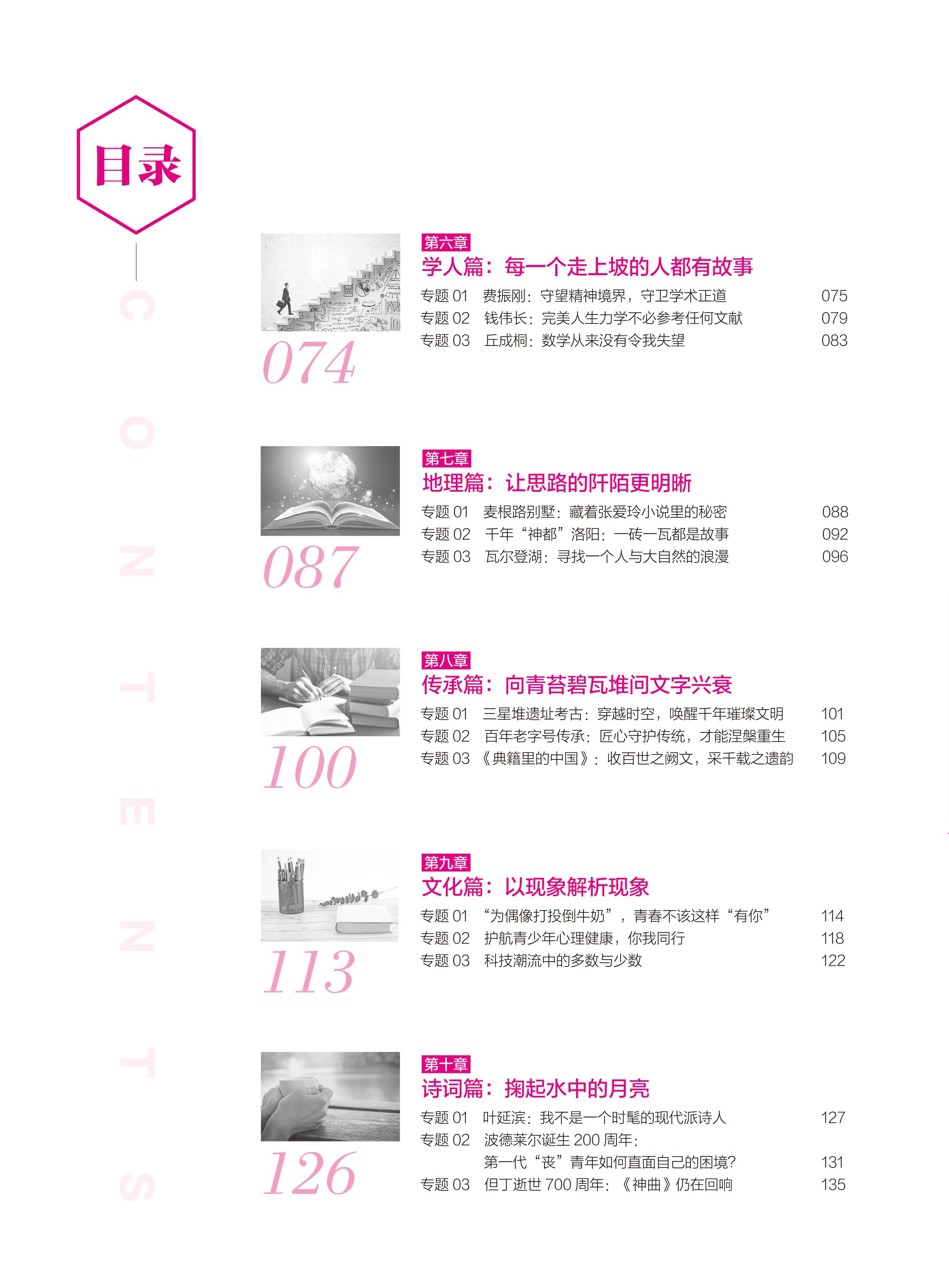 《时文速递·文化今典2》（谢伶俐（主编））