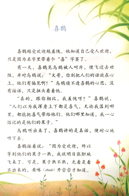 《一块奶酪 3年级上册 语文教材配套阅读课文作家作品系列三年级课外书 小学生课外阅读书籍儿童读物》（辛勤著 王林主编）