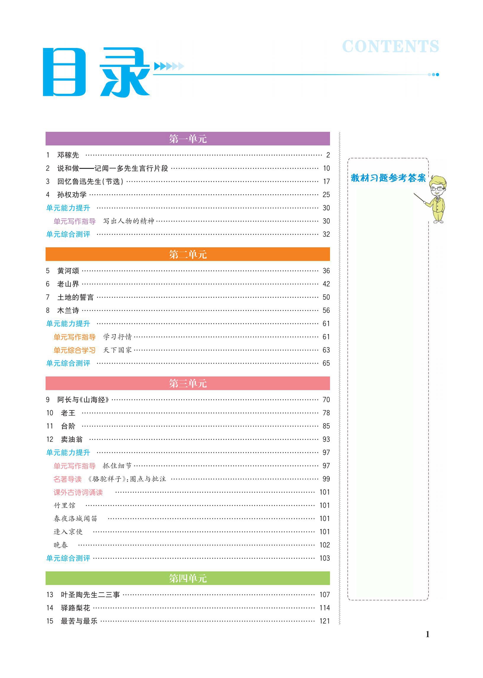 《重难点手册 七年级语文 下册 RJ》（编者:黄寒霜）