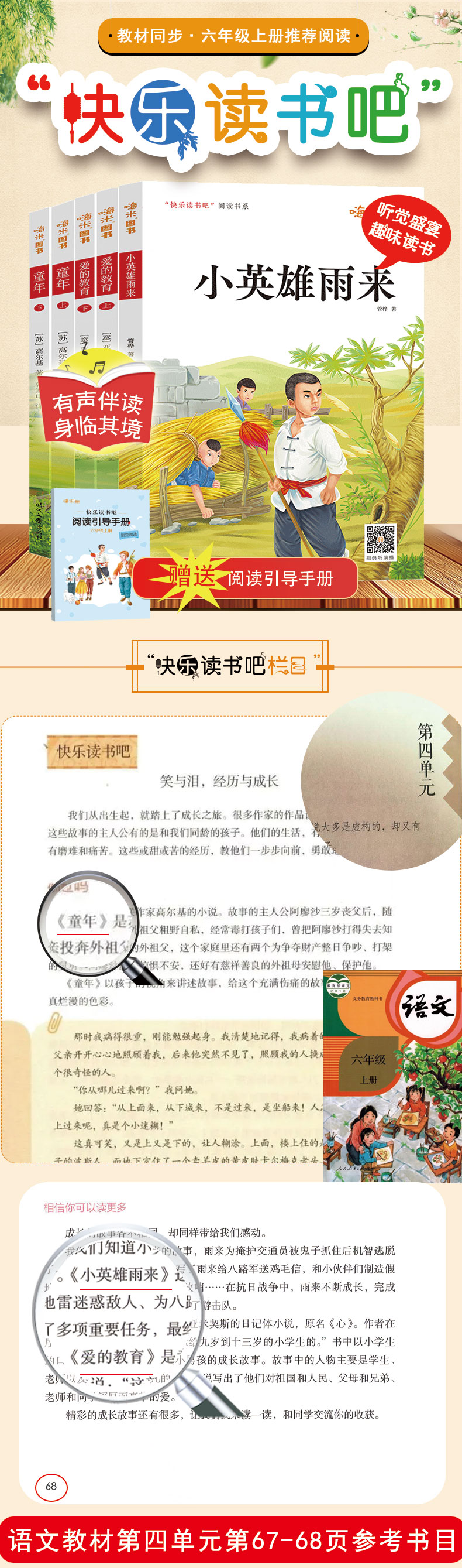 《快乐读书吧 六年级上册推荐阅读 （共5册）》（高尔基，管桦，亚米契斯）