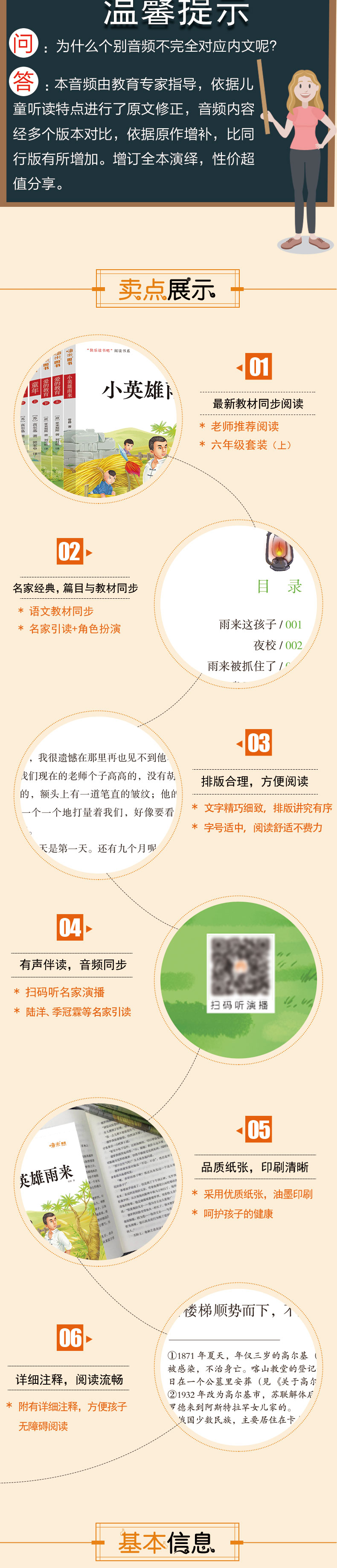 《快乐读书吧 六年级上册推荐阅读 （共5册）》（高尔基，管桦，亚米契斯）