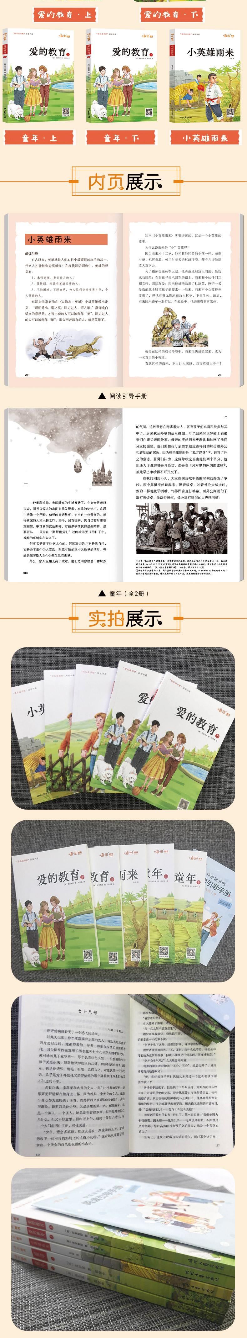 《快乐读书吧 六年级上册推荐阅读 （共5册）》（高尔基，管桦，亚米契斯）