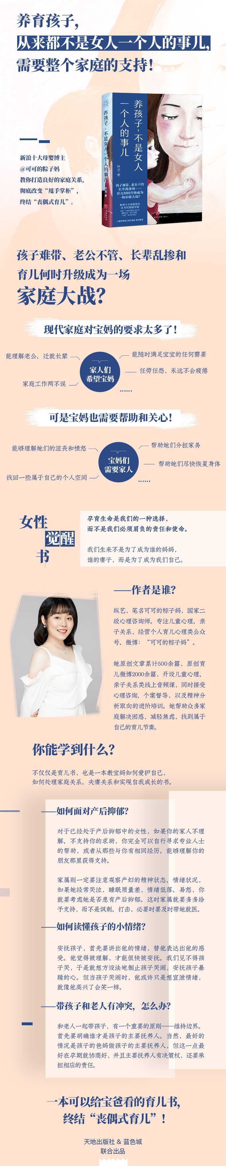 《养孩子，不是女人一个人的事儿》（纵艺著）