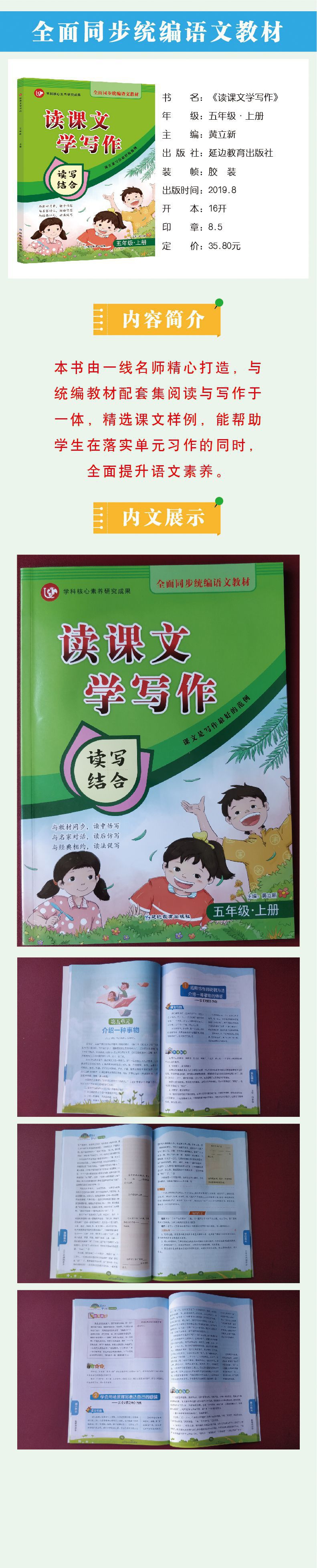 《读课文学写作五年级上册》（黄立新）